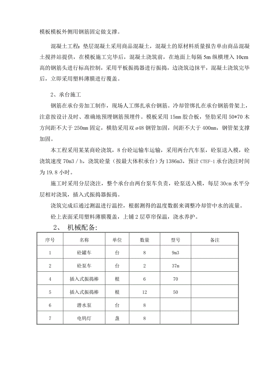 基础承台专项施工方案.doc_第2页