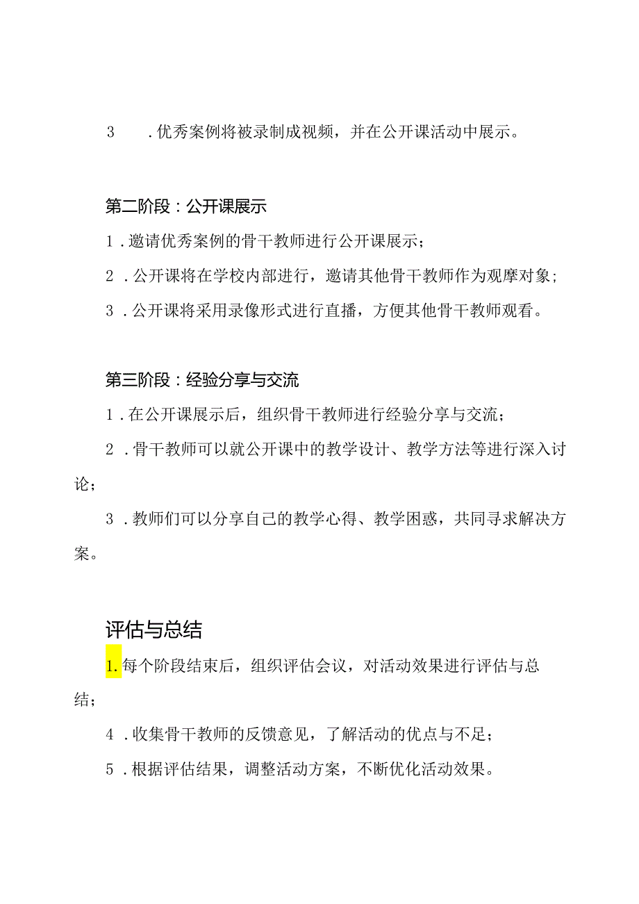 优化教学提升素质：小学骨干教师公开课活动方案.docx_第2页