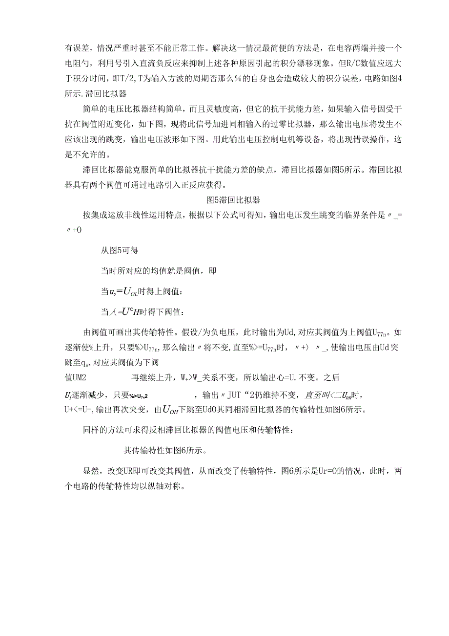 电压频率和频率电压转换电路的设计.docx_第3页