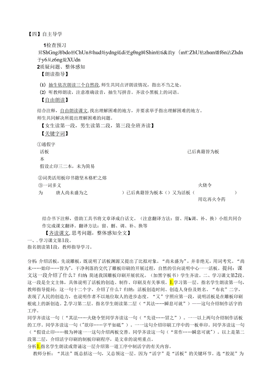 短文两篇教案【活板、核舟记】参赛教案.docx_第2页