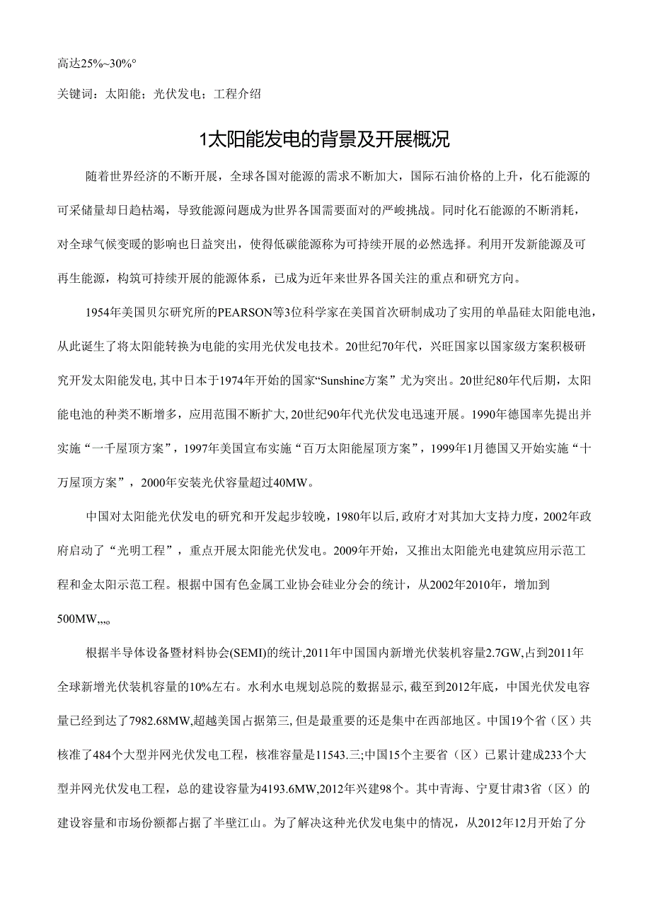 电气工程新技术专题.docx_第3页