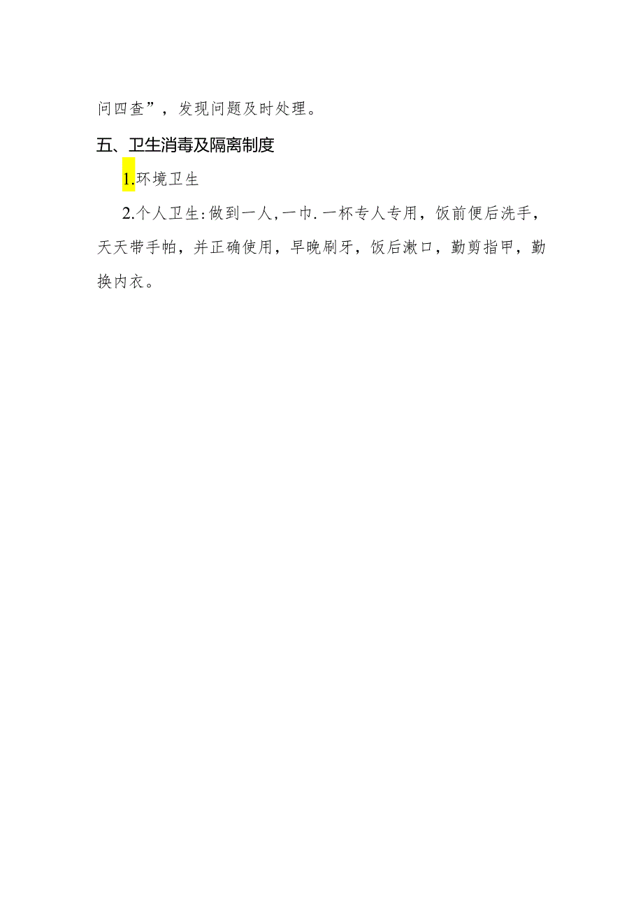 幼儿园卫生保健制度1.2.docx_第2页