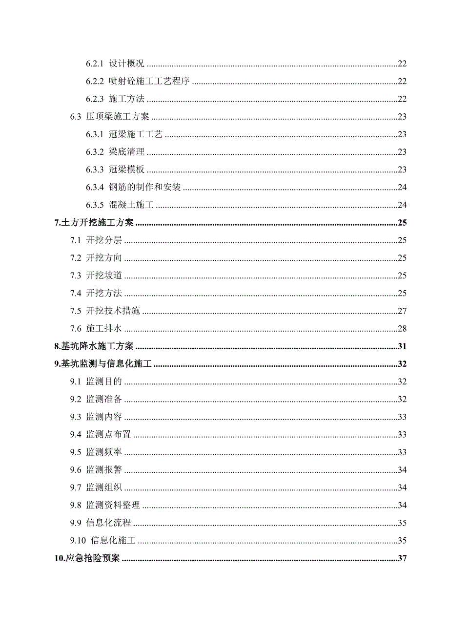 基坑支护土方开挖及基坑降水施工专项方案.doc_第2页