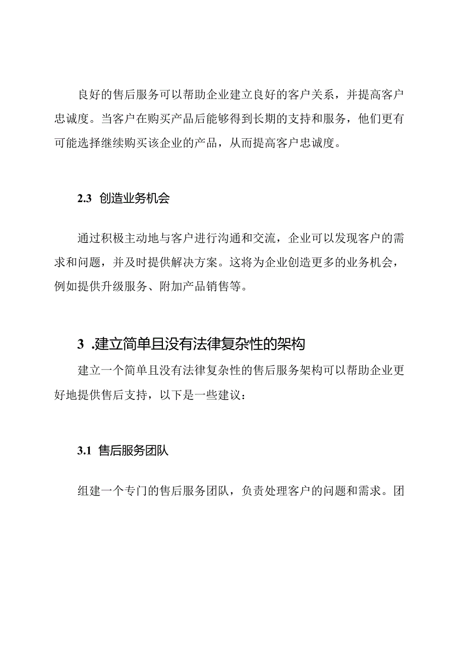 售后服务架构全面介绍.docx_第2页