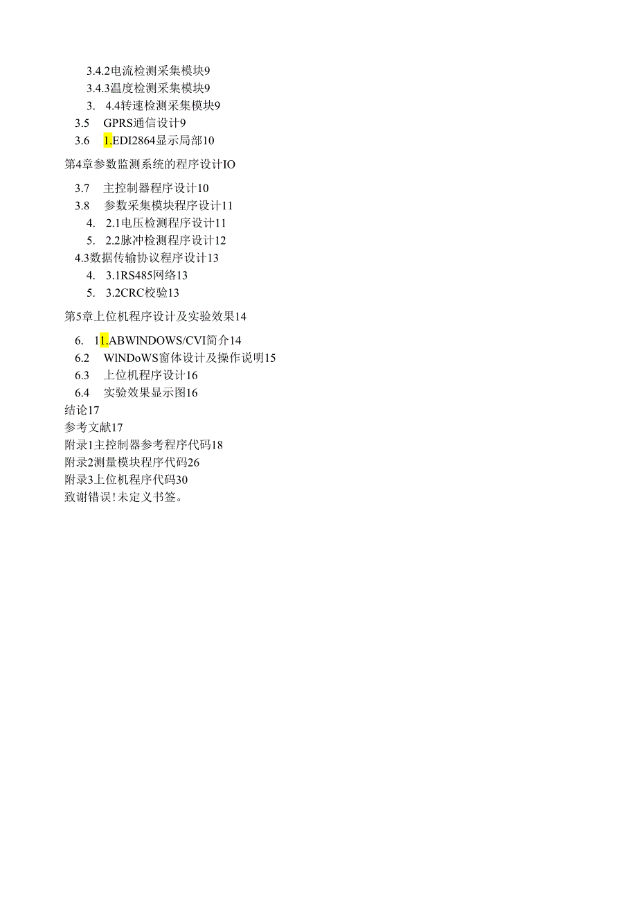 电气毕业设计-电动机设备运行参数远程监控系统设计.docx_第3页