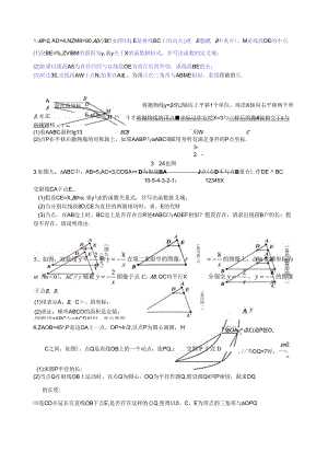 相似三角形的存在性问题.docx