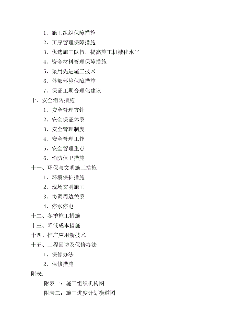 大功率半导体激光器极其集成组件产业基地工程施工组织设计.doc_第3页