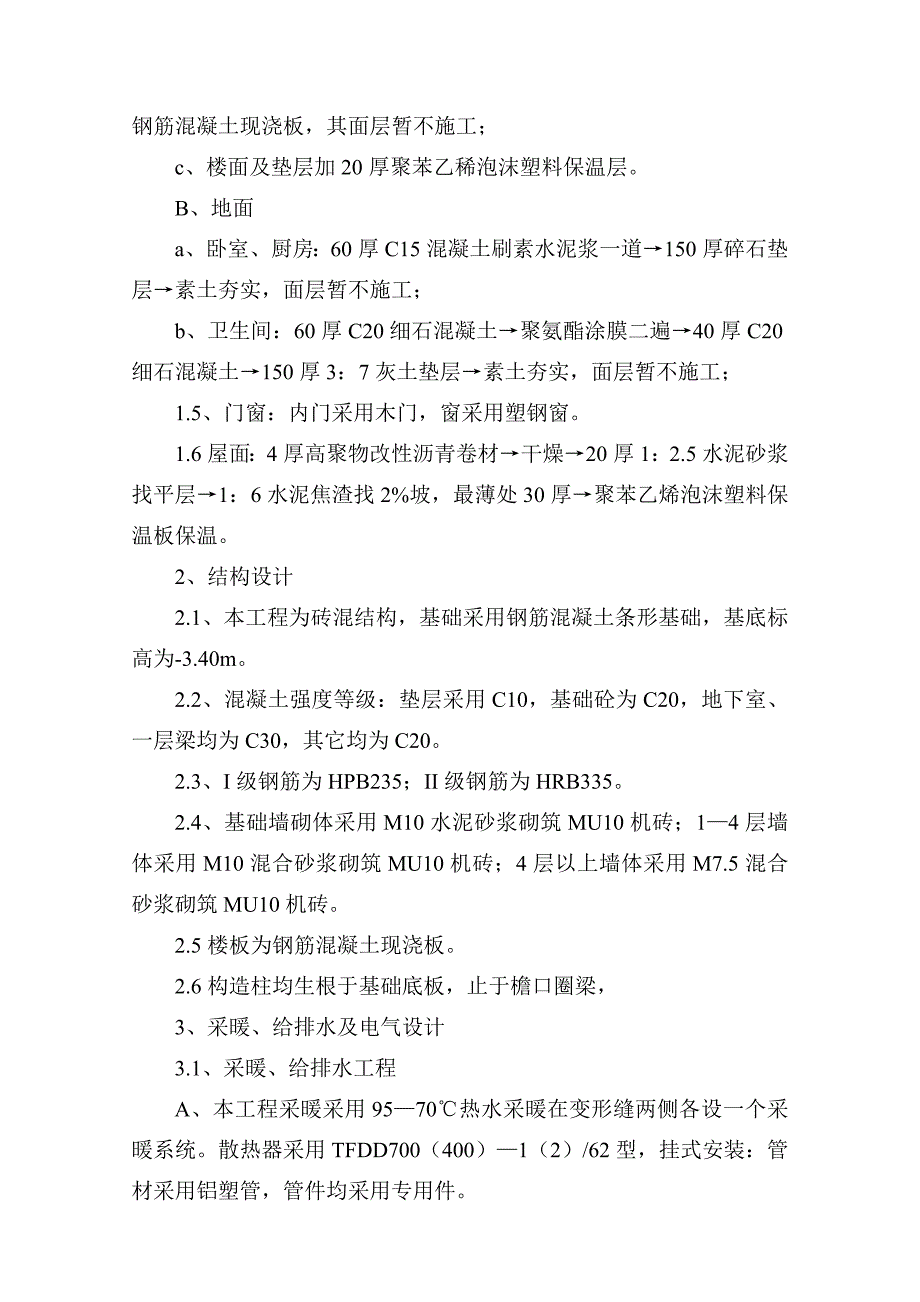 大都府施工组织设计.doc_第2页