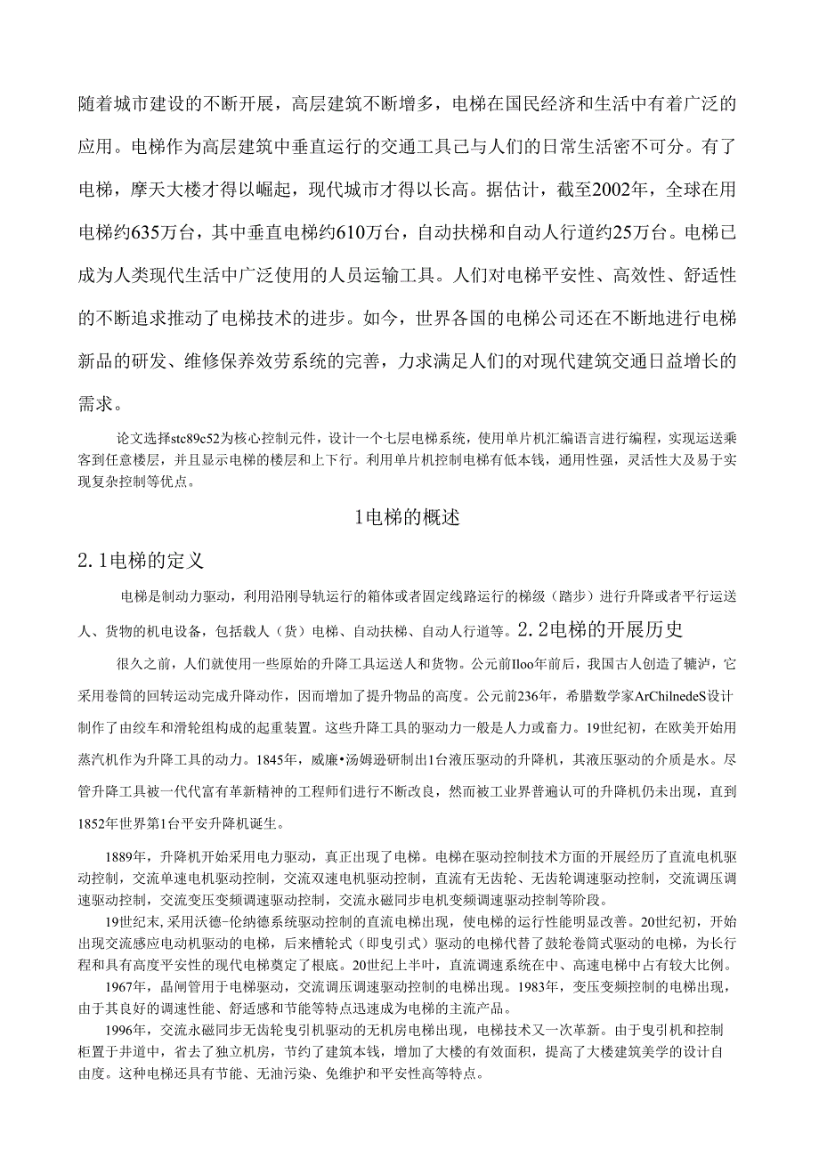 电梯毕业设计.docx_第3页