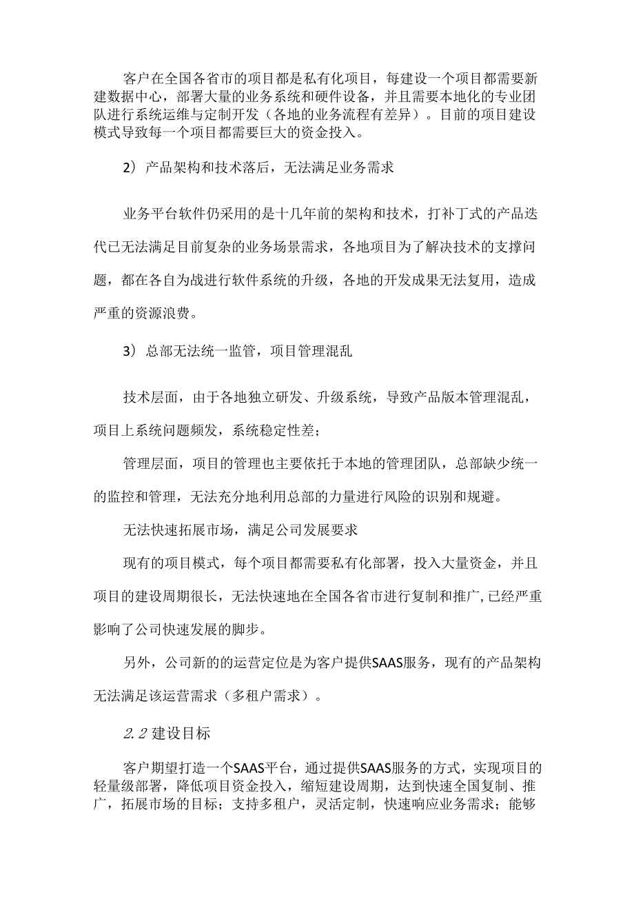 基于数据中台的某市政路桥养护企业的数字化转型方案.docx_第2页