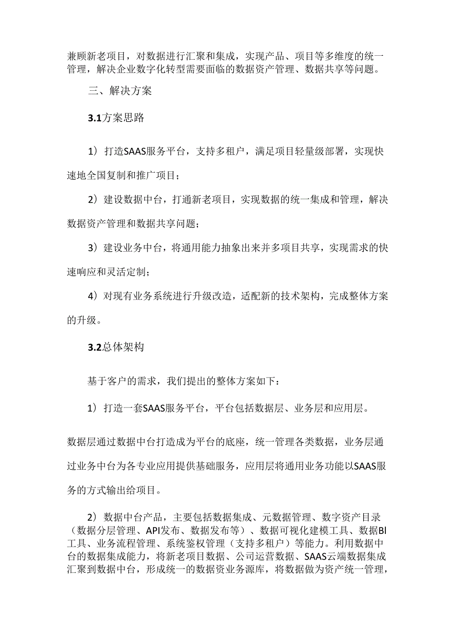 基于数据中台的某市政路桥养护企业的数字化转型方案.docx_第3页