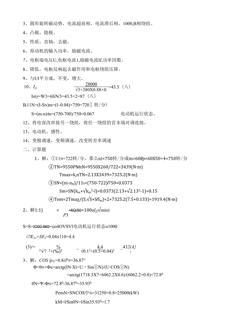 电机学试题.docx_第3页