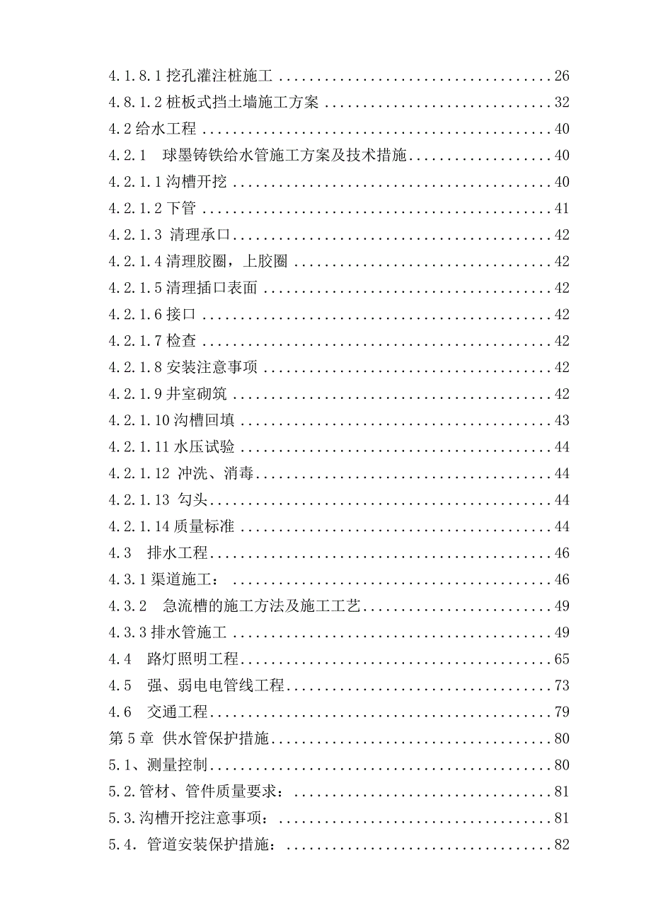 城市市政道路改造工程施工组织设计#广西#附示意图.doc_第2页