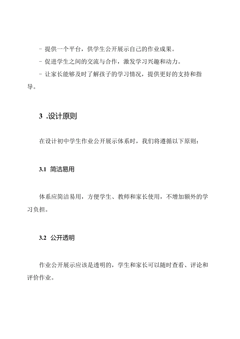 初中学生作业公开展示体系.docx_第2页