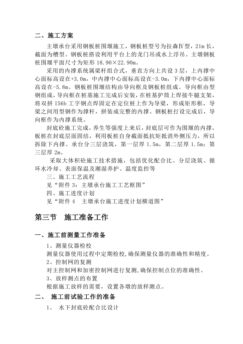 城际快速轨道交通的正线双线特大桥主墩承台施工方案.doc_第3页