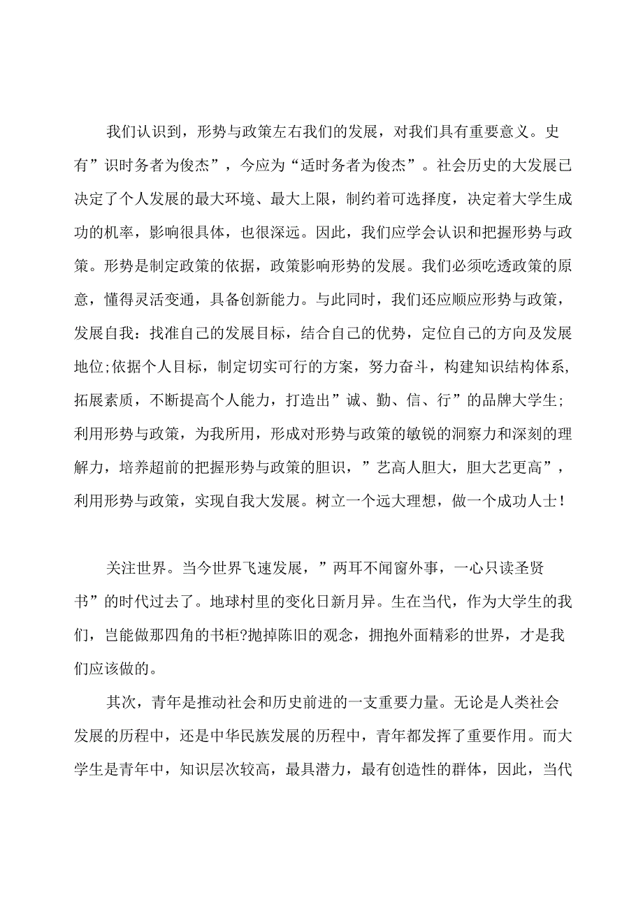 2020形势与政策心得就业.docx_第3页