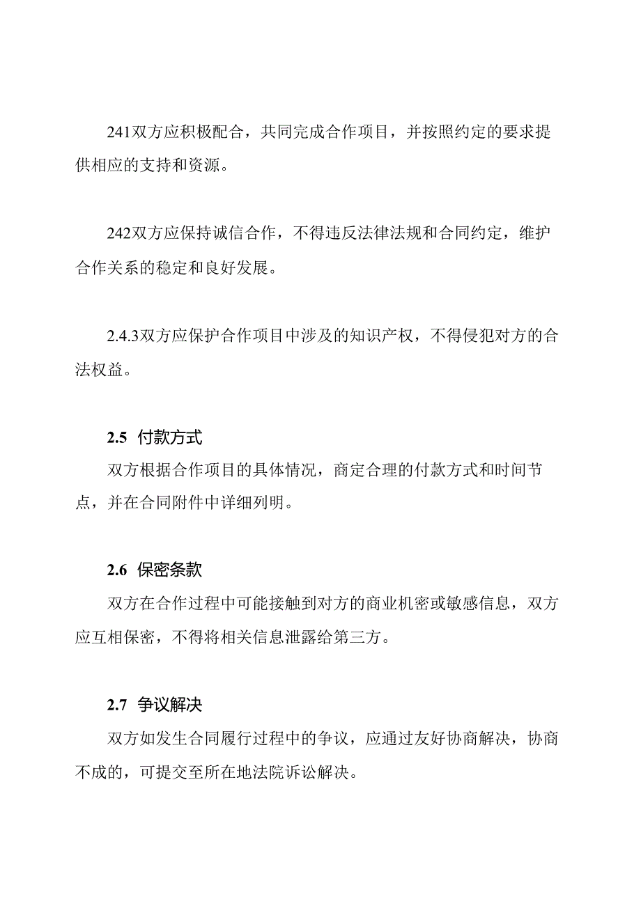 2021年国内研学合作合同模板.docx_第2页