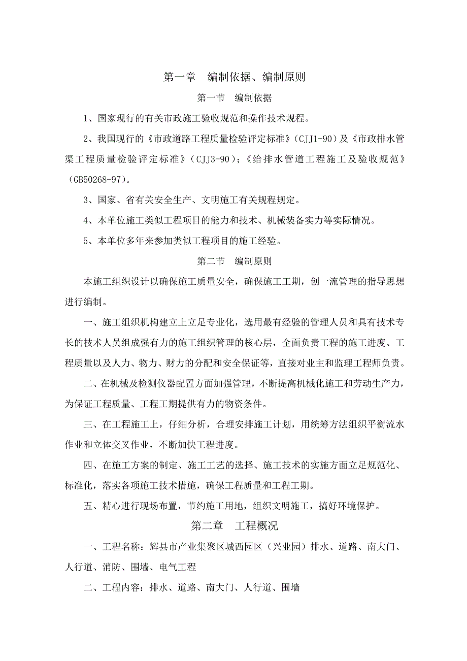 大门、围墙、人行道施工组织设计.doc_第2页