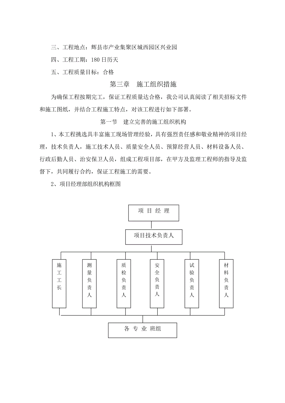 大门、围墙、人行道施工组织设计.doc_第3页