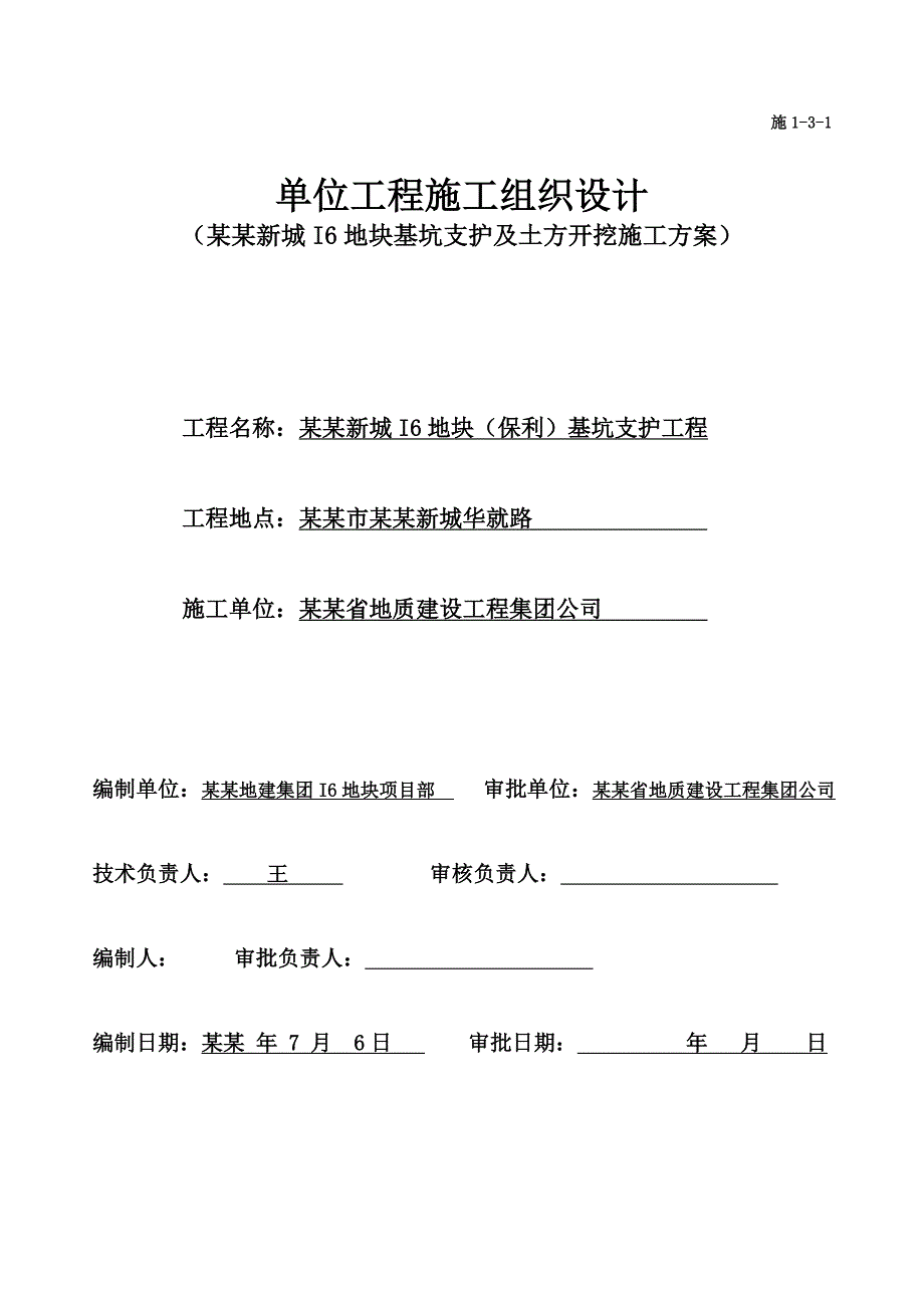 基坑支护工程施工组织设计0.doc_第2页