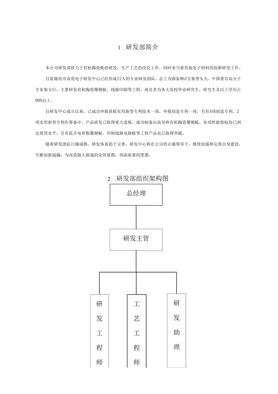 研发部工作手册-9.8.docx_第2页