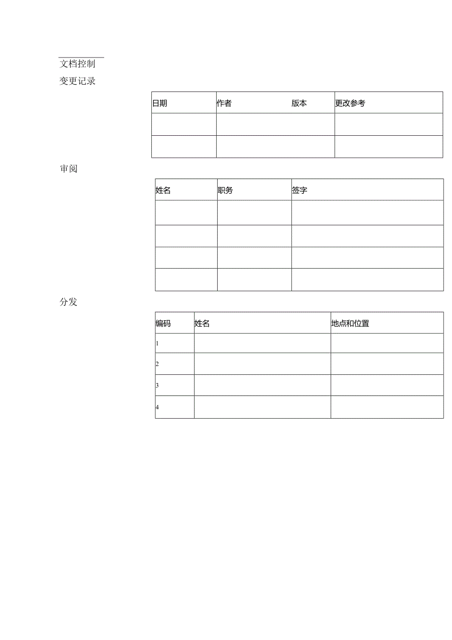 电子MES项目方案书1.1.docx_第2页