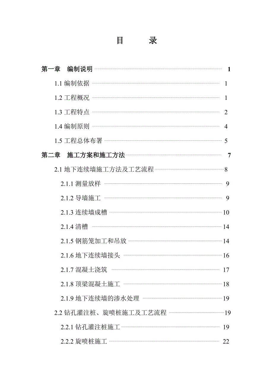 地铁车站施工组织设计.doc_第2页