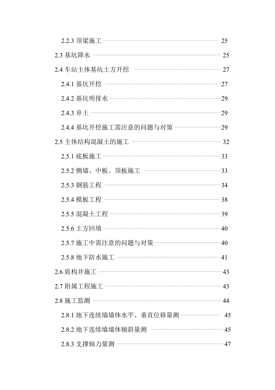 地铁车站施工组织设计.doc_第3页