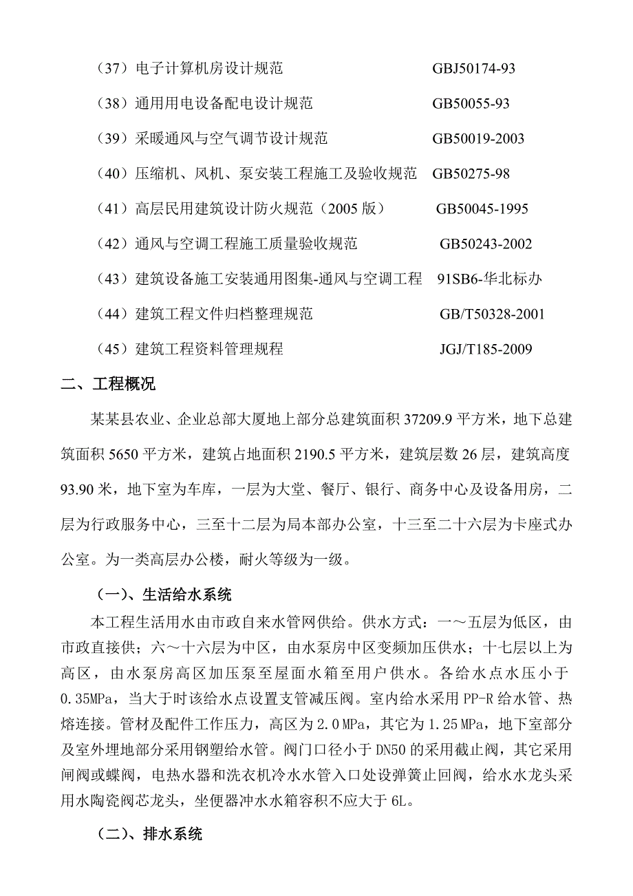 大田县农业、企业总部大厦施工方案.doc_第3页