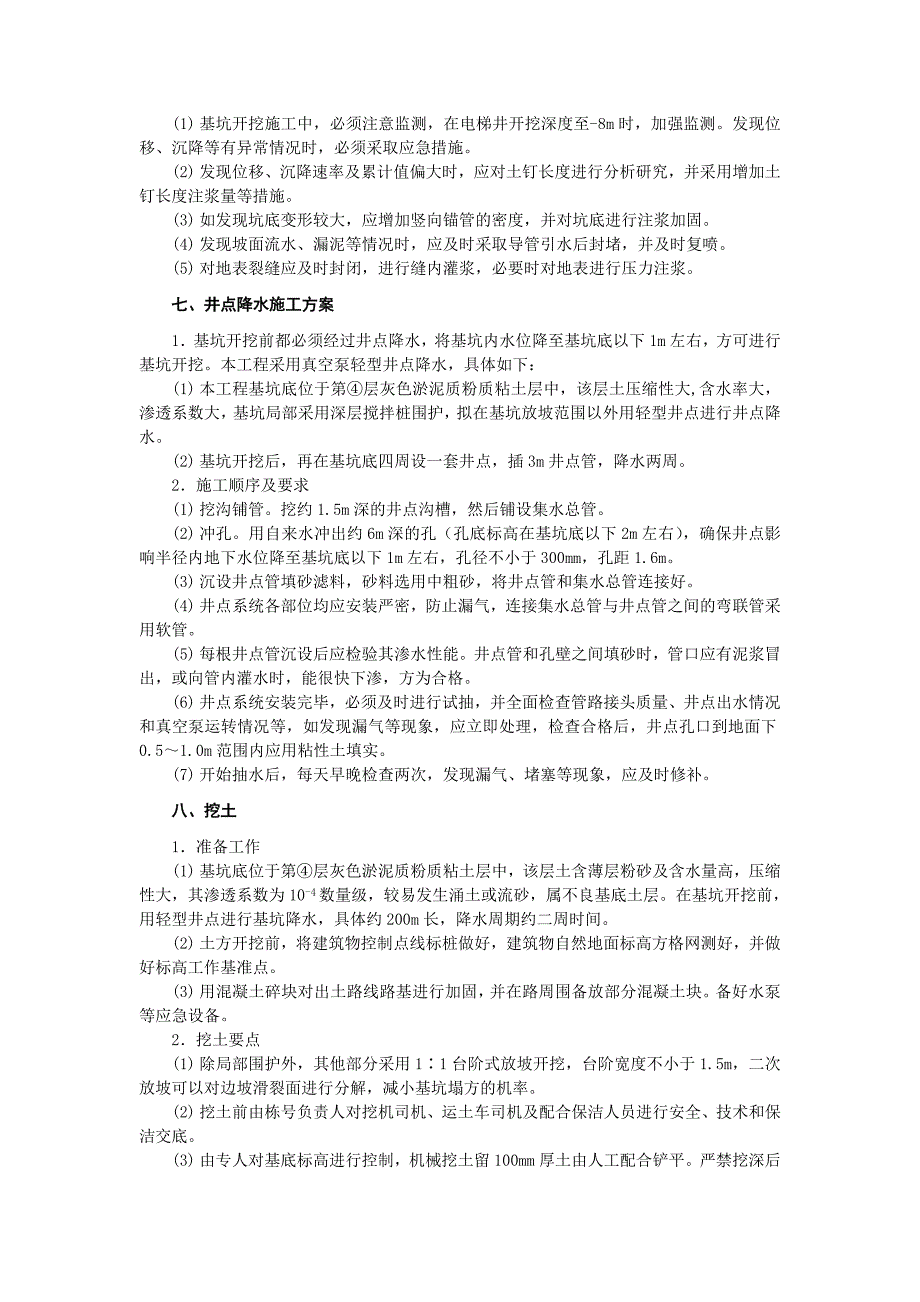 基坑支护施工方案6.doc_第3页