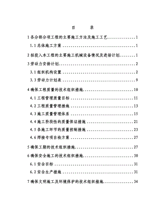 垃圾处理厂施工组织设计.doc