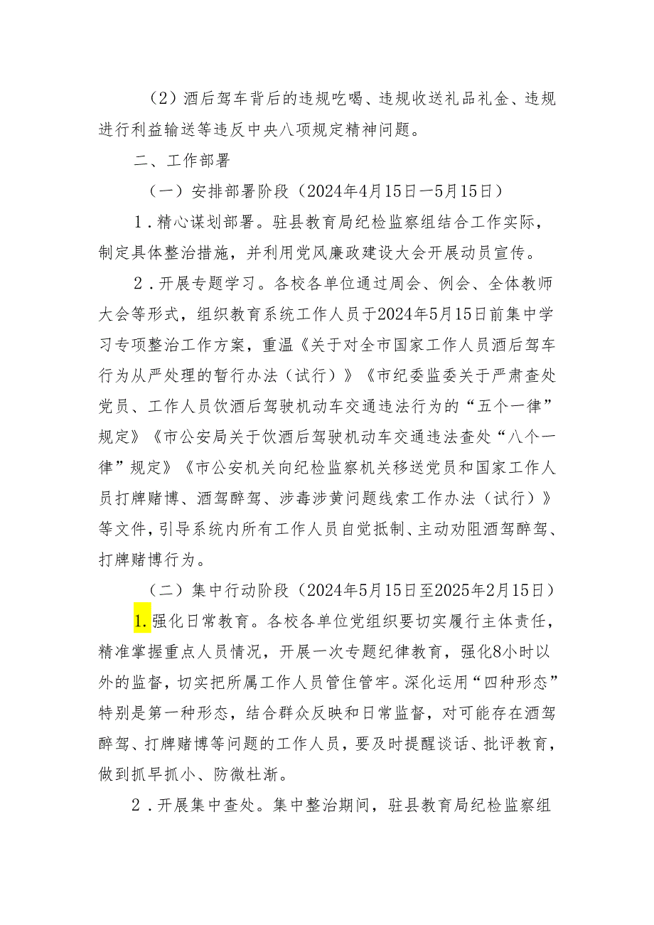 开展教育系统工作人员饮酒后驾驶机动车、打牌赌博等突出问题专项整治工作方案.docx_第2页