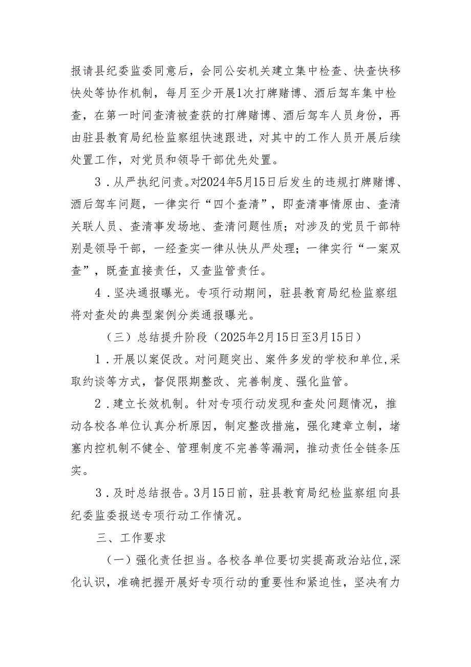 开展教育系统工作人员饮酒后驾驶机动车、打牌赌博等突出问题专项整治工作方案.docx_第3页