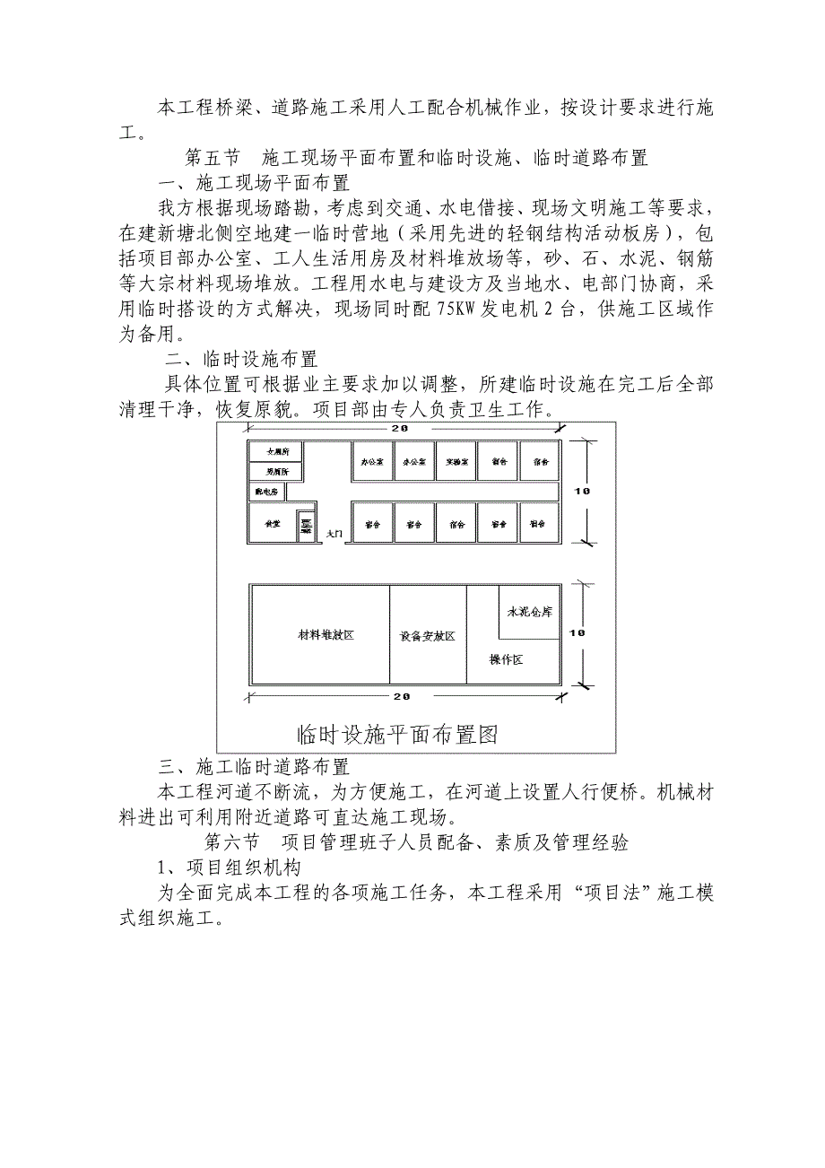 塘桥改造工程施工组织设计.doc_第3页