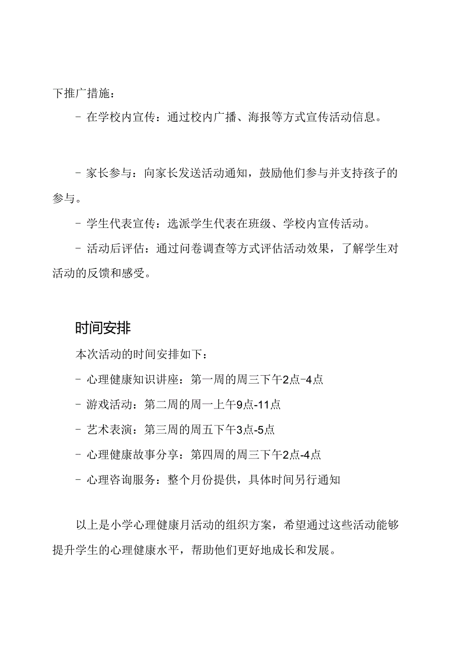 小学心理健康月活动组织方案.docx_第3页