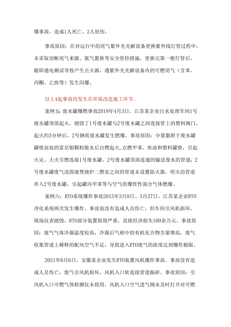 环保设施改造及运行中的风险分析与管控.docx_第2页