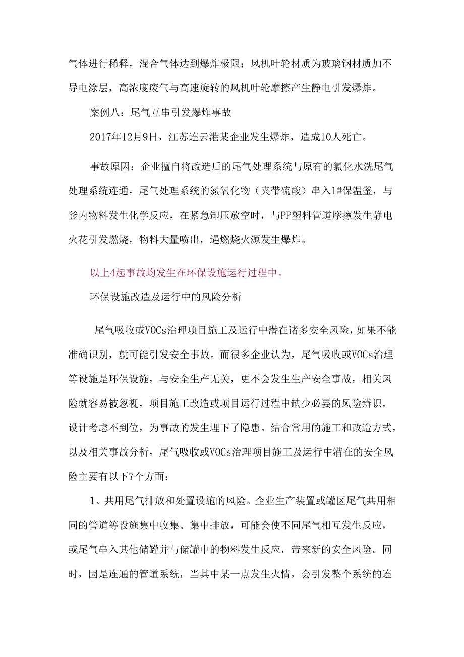 环保设施改造及运行中的风险分析与管控.docx_第3页