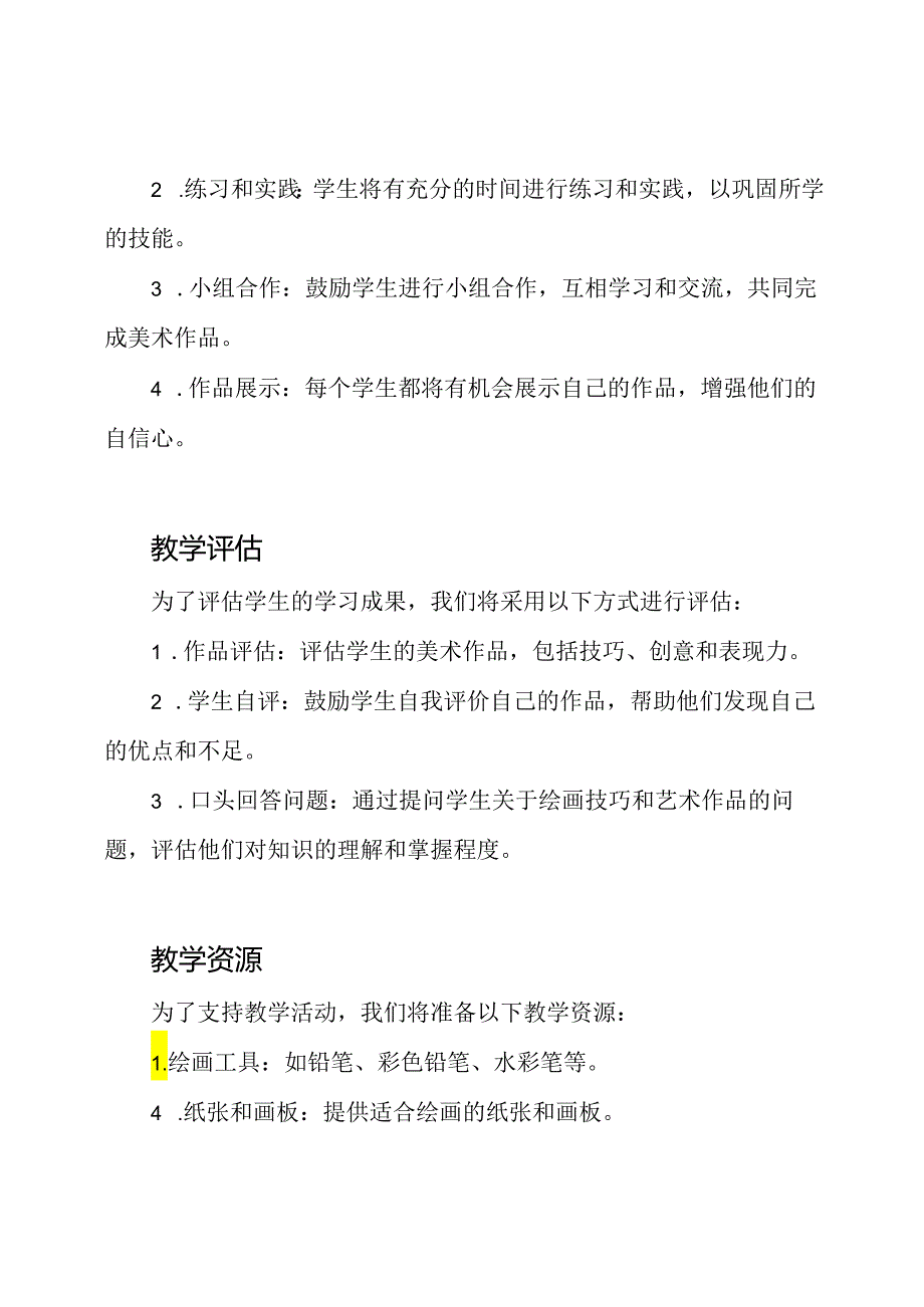 湘教版小学一年级上册美术教学方案.docx_第2页