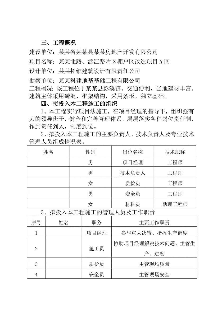 多层施工组织设计.doc_第3页