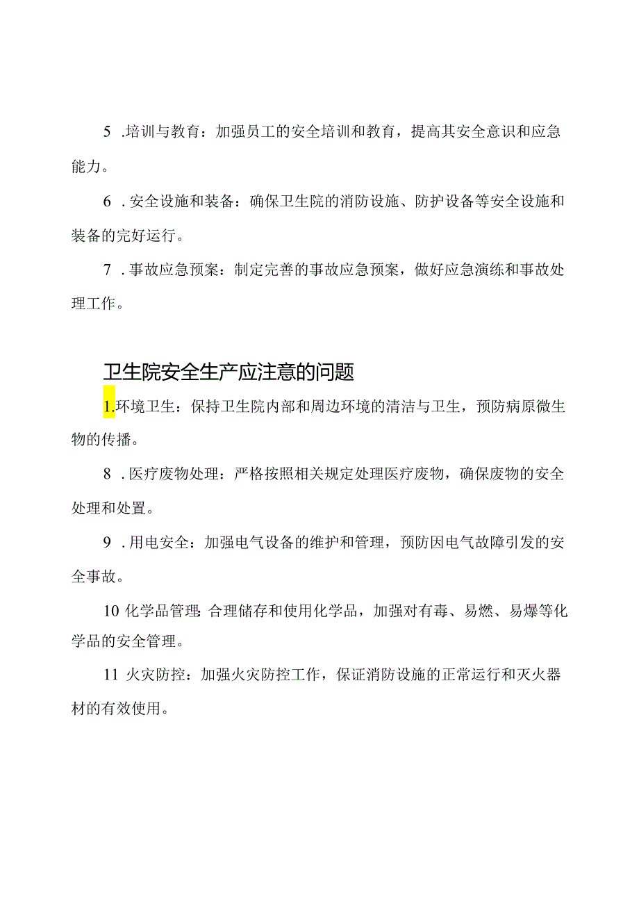 关于卫生院安全生产的综合总结.docx_第2页