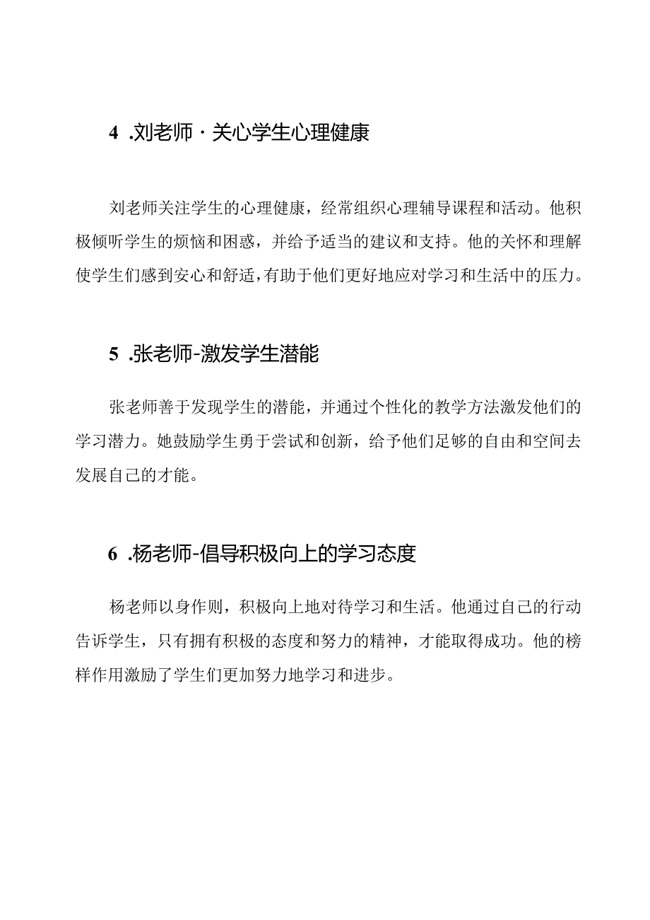 十位教师的优秀事迹材料10篇.docx_第2页