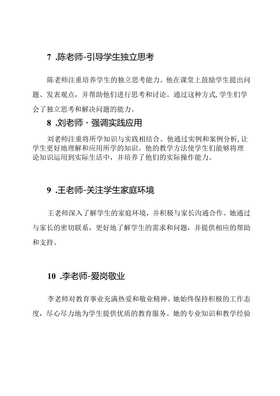 十位教师的优秀事迹材料10篇.docx_第3页