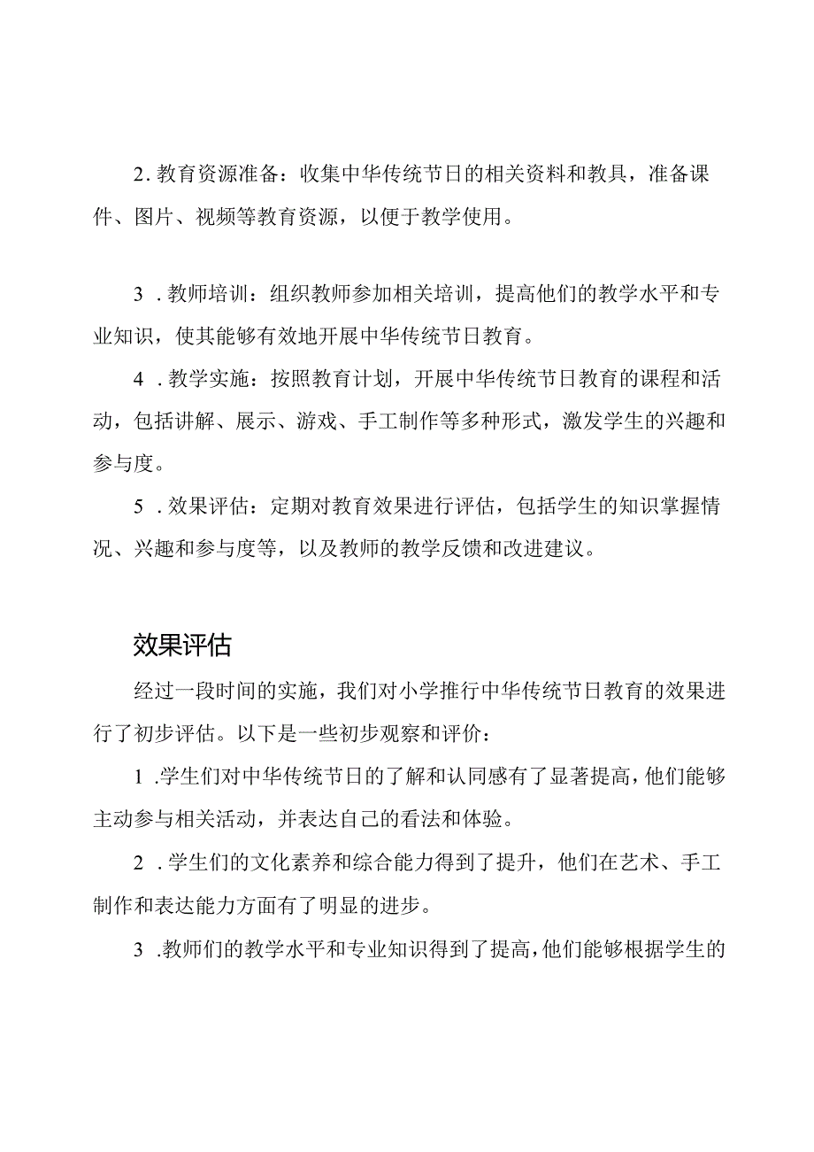 小学推行中华传统节日教育的实施报告.docx_第2页