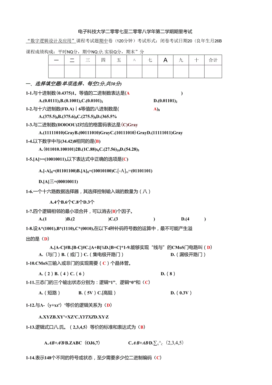 电子科大数字电路-期末试题0708-2半期考试.docx_第1页