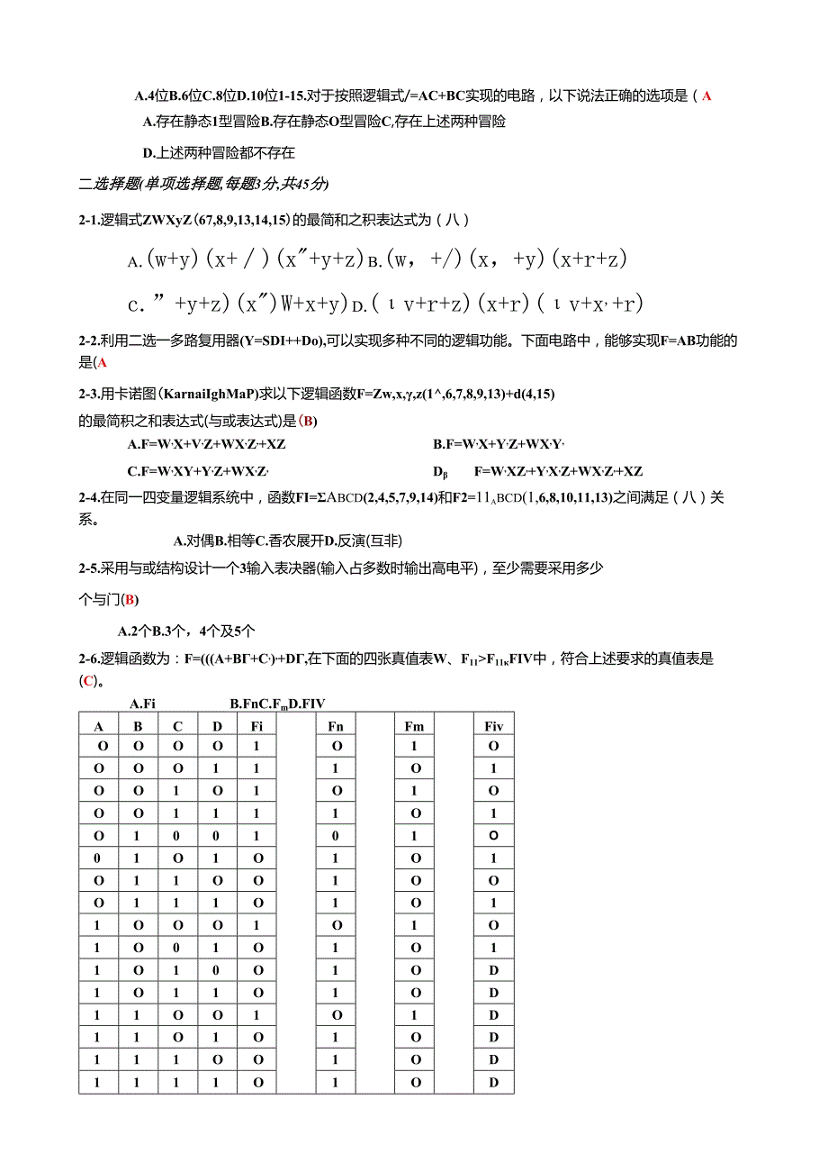 电子科大数字电路-期末试题0708-2半期考试.docx_第2页