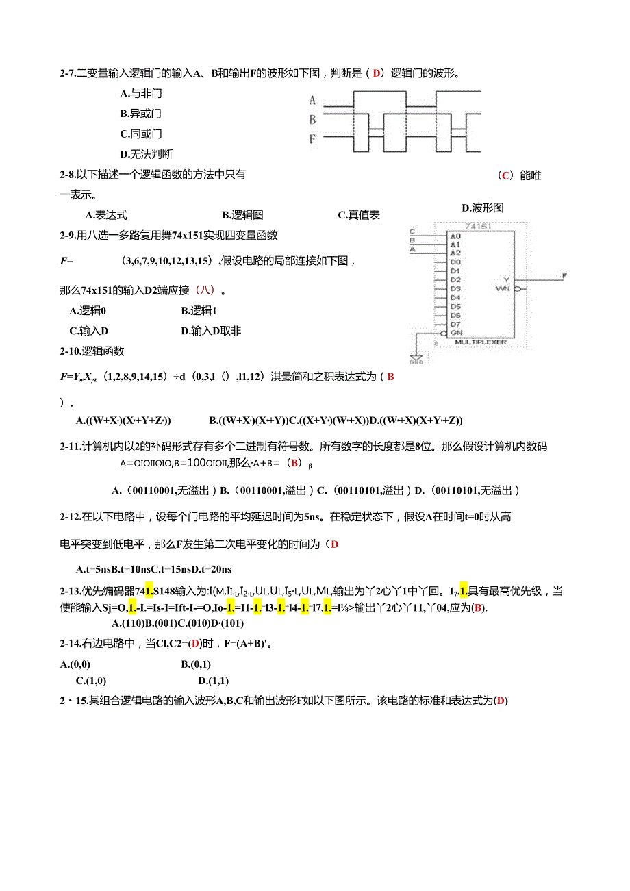 电子科大数字电路-期末试题0708-2半期考试.docx_第3页