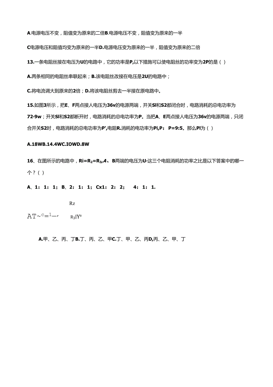 电功电功率题型分类.docx_第3页