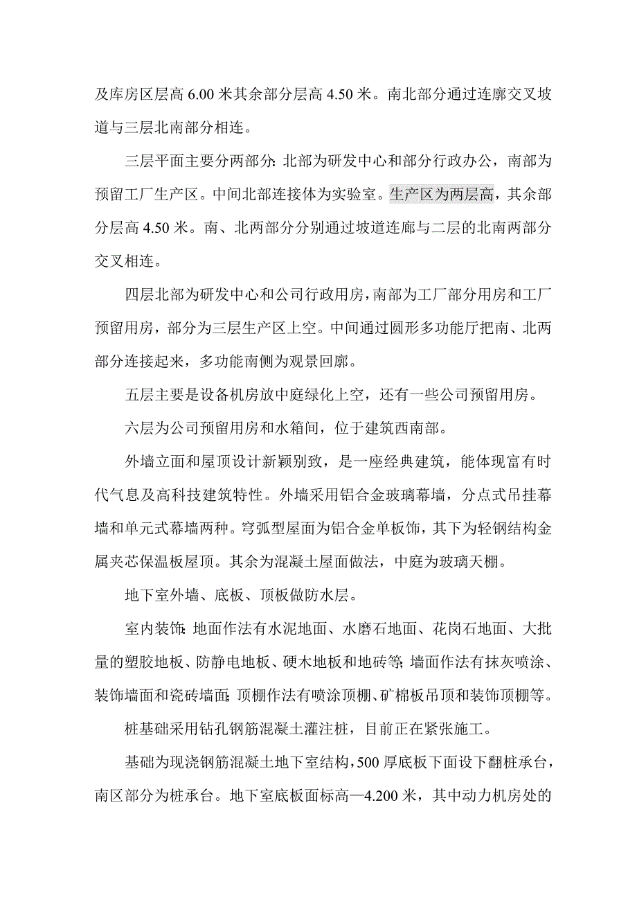 大型建筑工程施工组织设计施工方案.doc_第2页