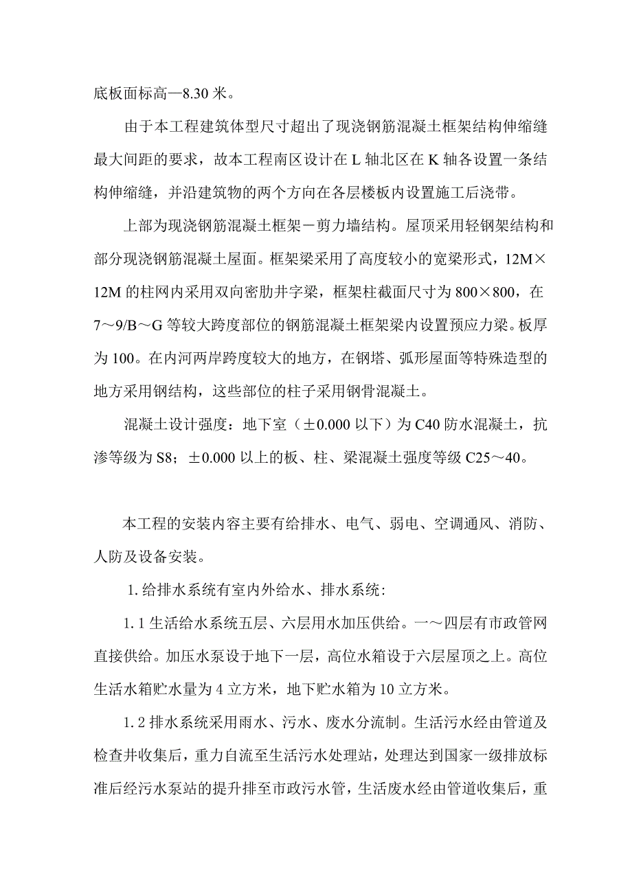 大型建筑工程施工组织设计施工方案.doc_第3页