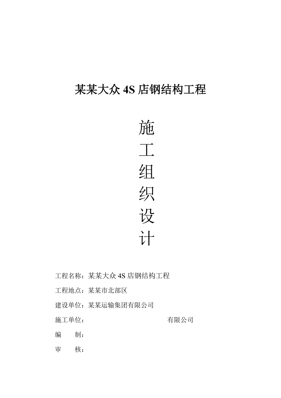 大众施工组织设计.doc_第1页